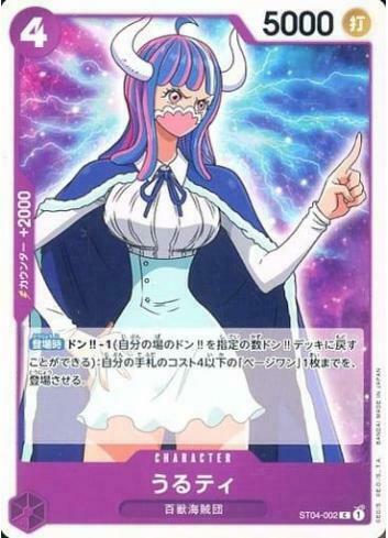 ST04-002 烏爾蒂