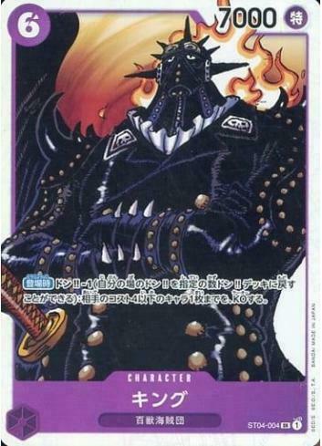 ST04-004 KING