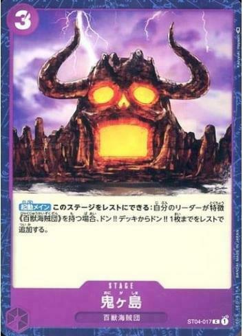 ST04-017 鬼島