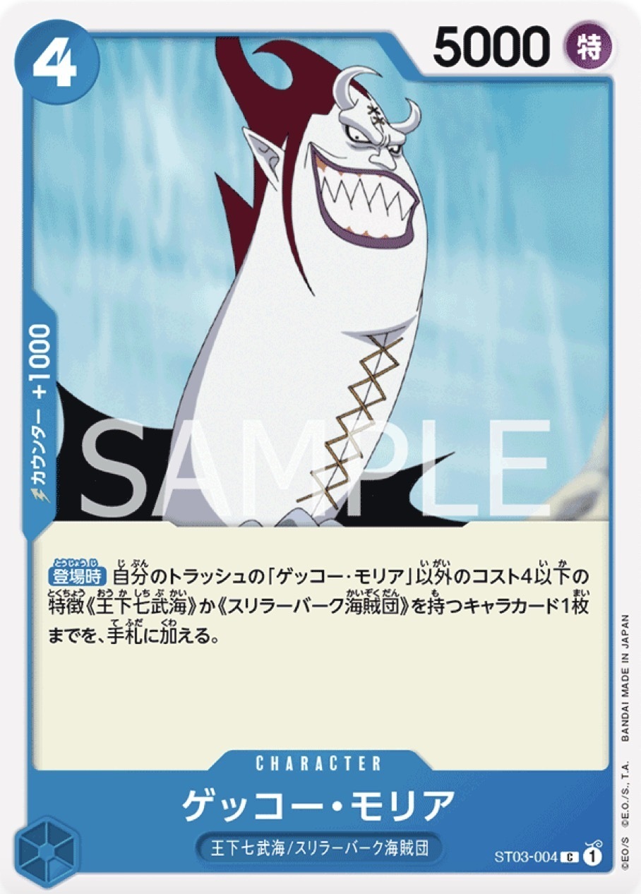 ST03-004 月光・摩利亞