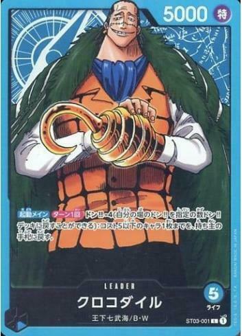 ST03-001 克洛克達爾