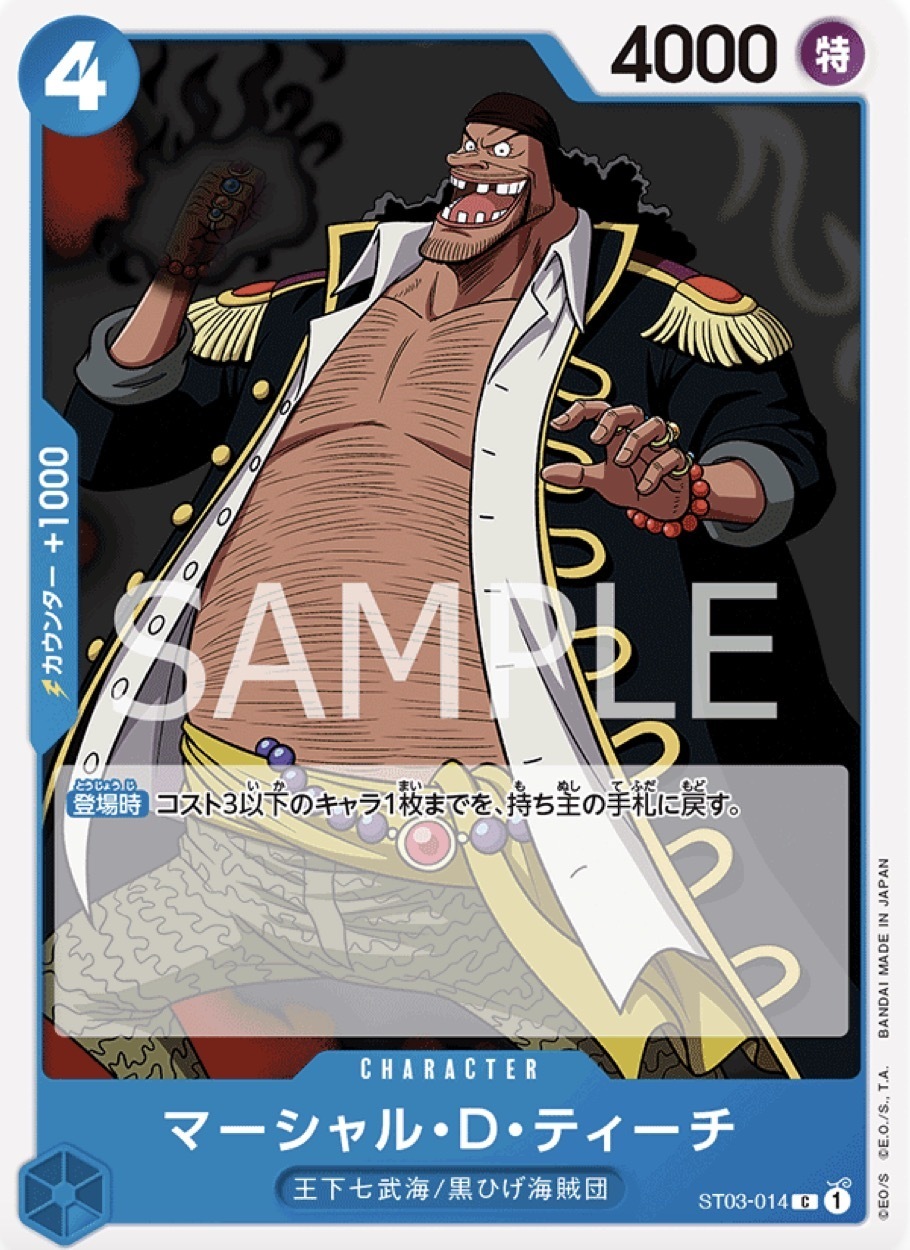 ST03-014 馬歇爾・D・汀奇