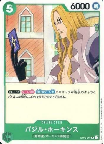 ST02-010 巴吉魯・霍金斯