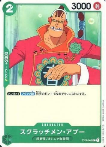 ST02-008 刮盤人・亞普