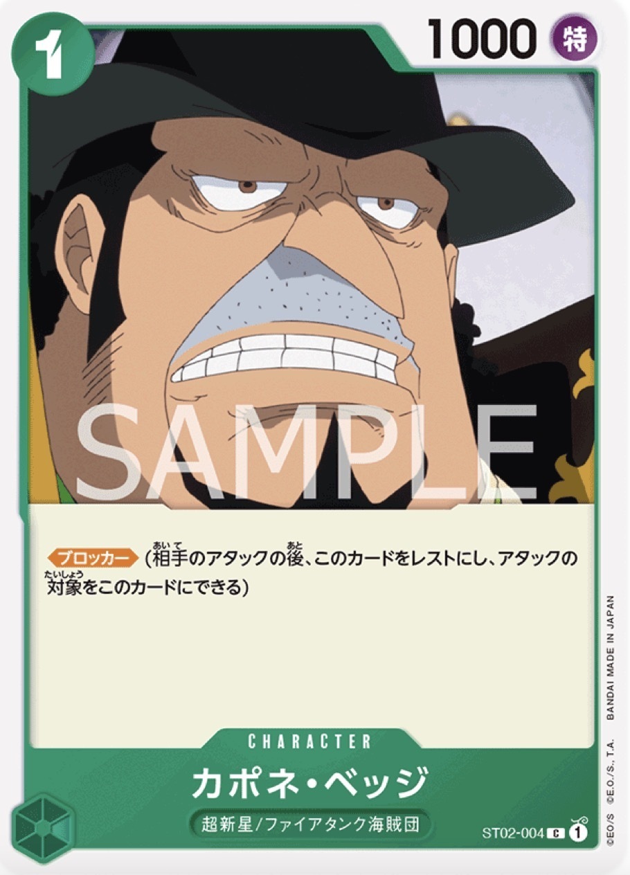 ST02-004 卡波涅・培基