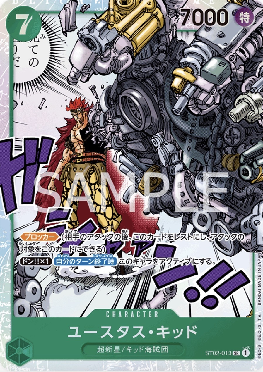 ST02-013 尤斯塔斯・基德