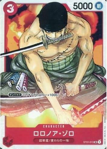 ST01-013 羅羅亞・索隆