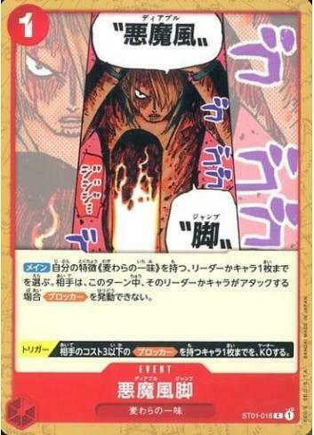 ST01-016 惡魔風腳