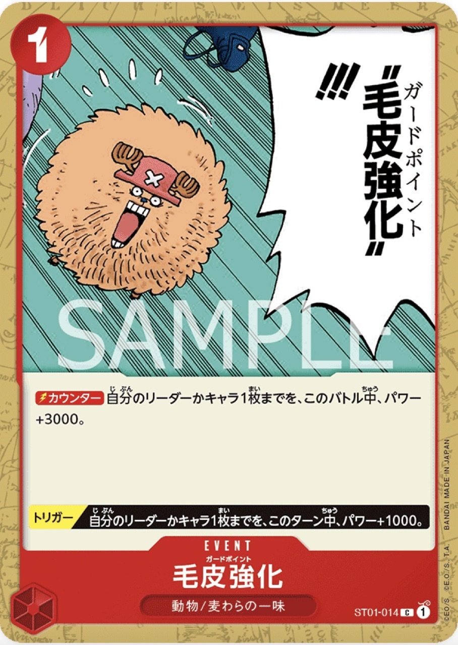 ST01-014 毛皮強化