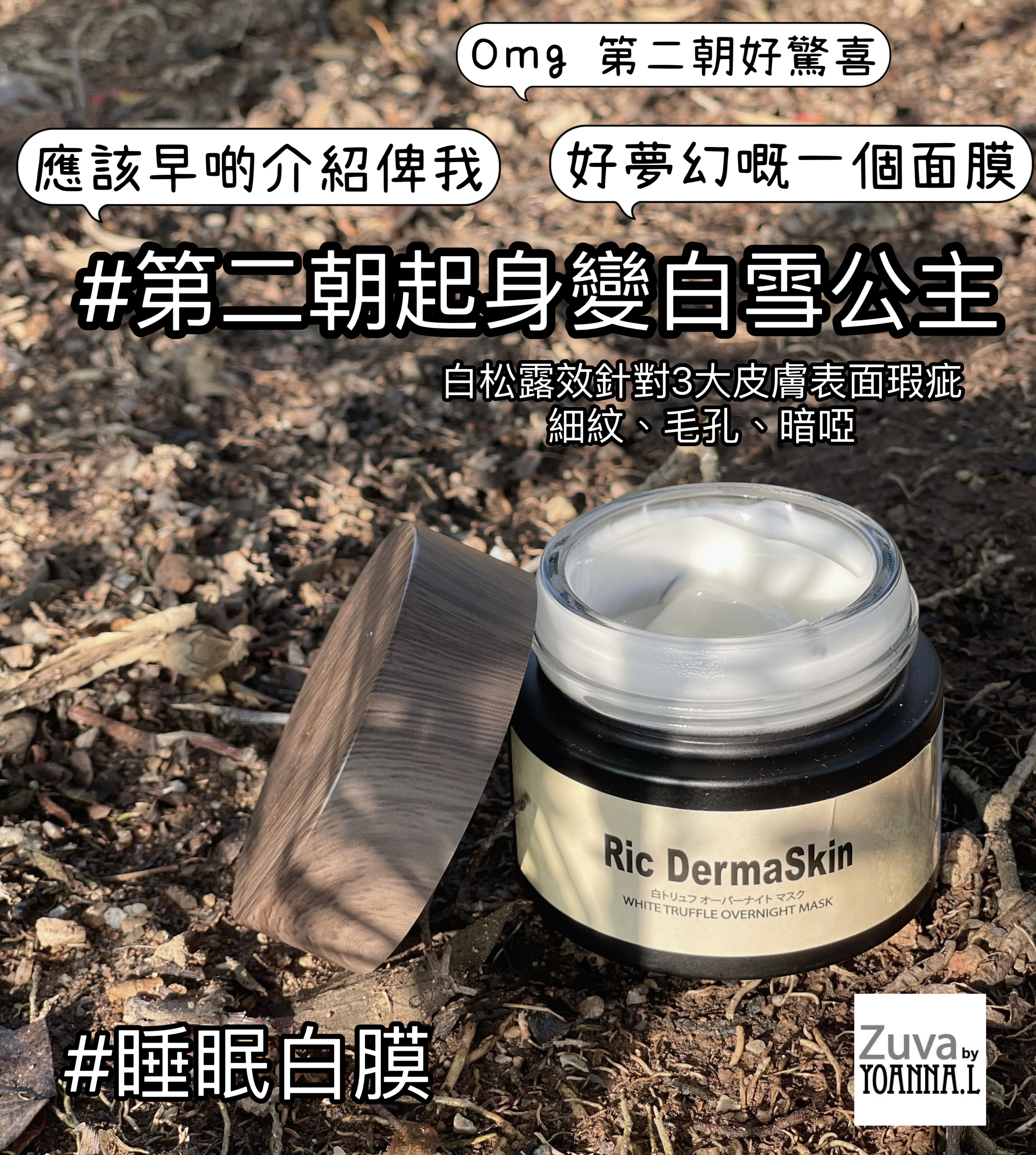 RIC DERMA SKIN白松露珍萃睡眠面膜100G R005