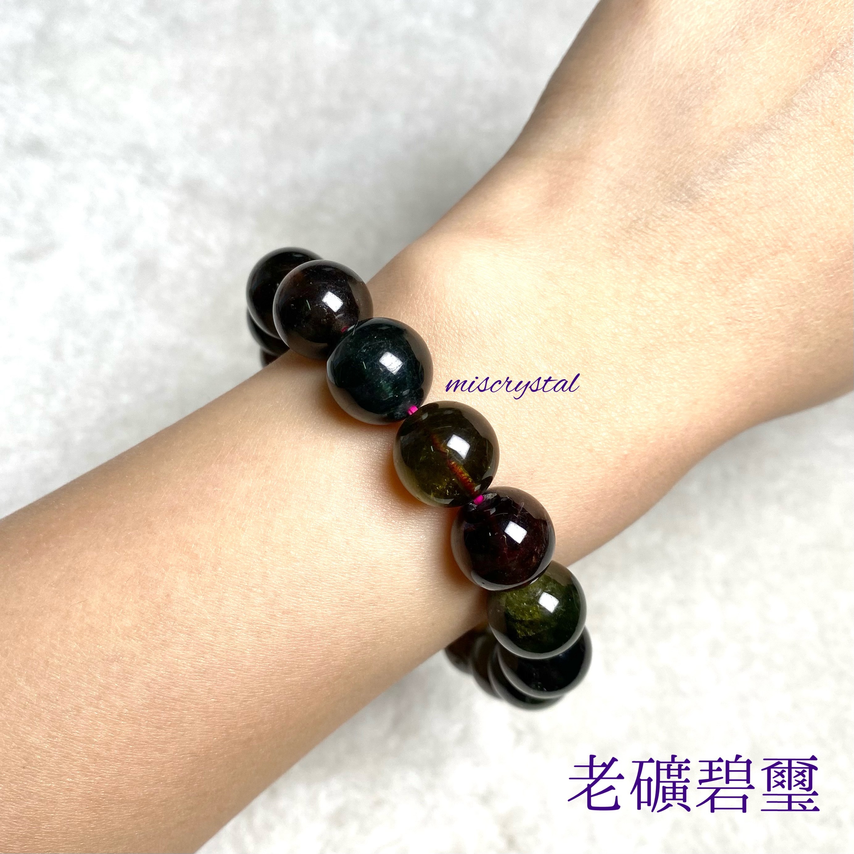 老礦碧璽 12mm #C608A