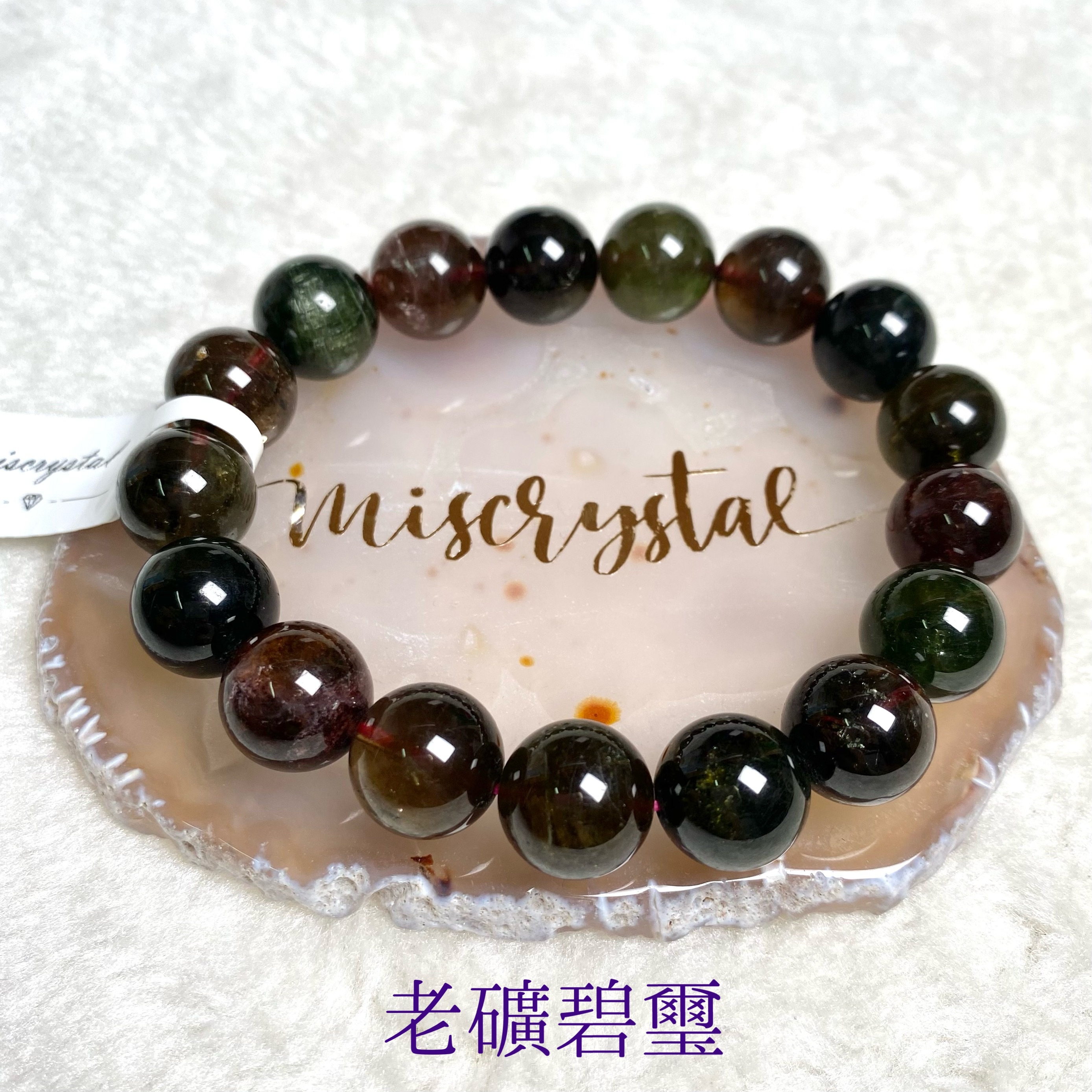 老礦碧璽 12mm #C608A