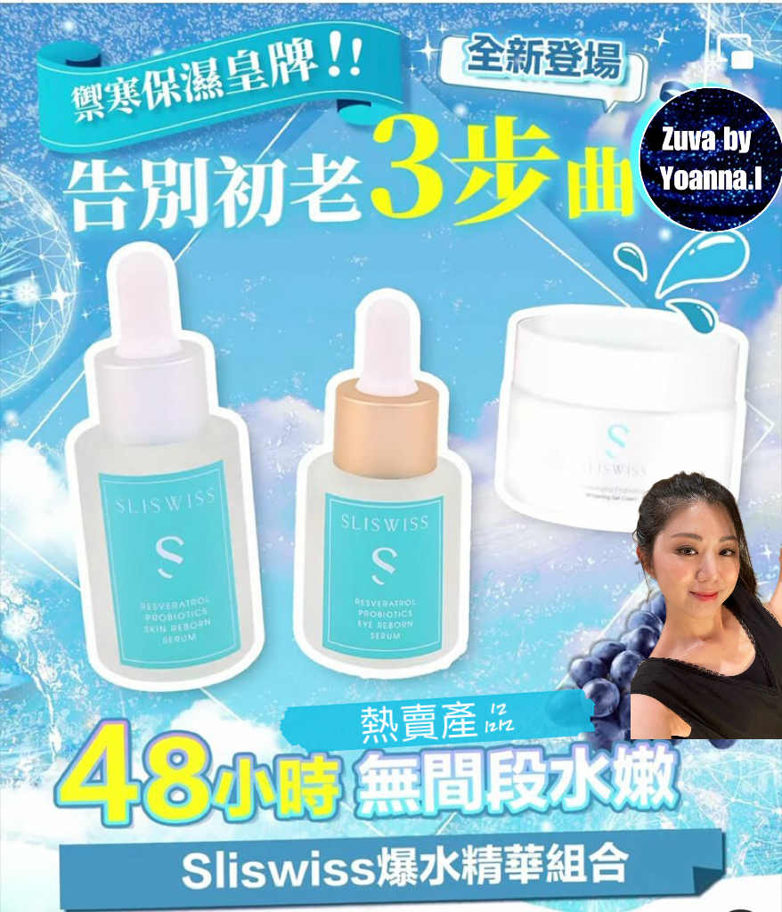 📣SLISWISS優惠✨ 益生菌美肌系列包括 :  爆水精華30ml+RF激光眼20ml+爆水皮秒面霜 50ml✨SLISWISS 全線買任何2 件 額外再減$20如此類推