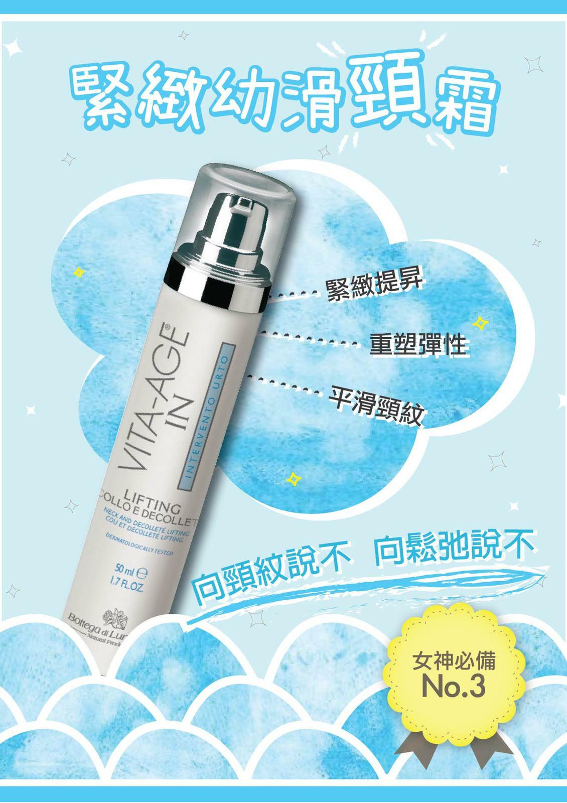 BLV 《眼唇保濕孖寶》+ 《緊緻幼滑頸霜》