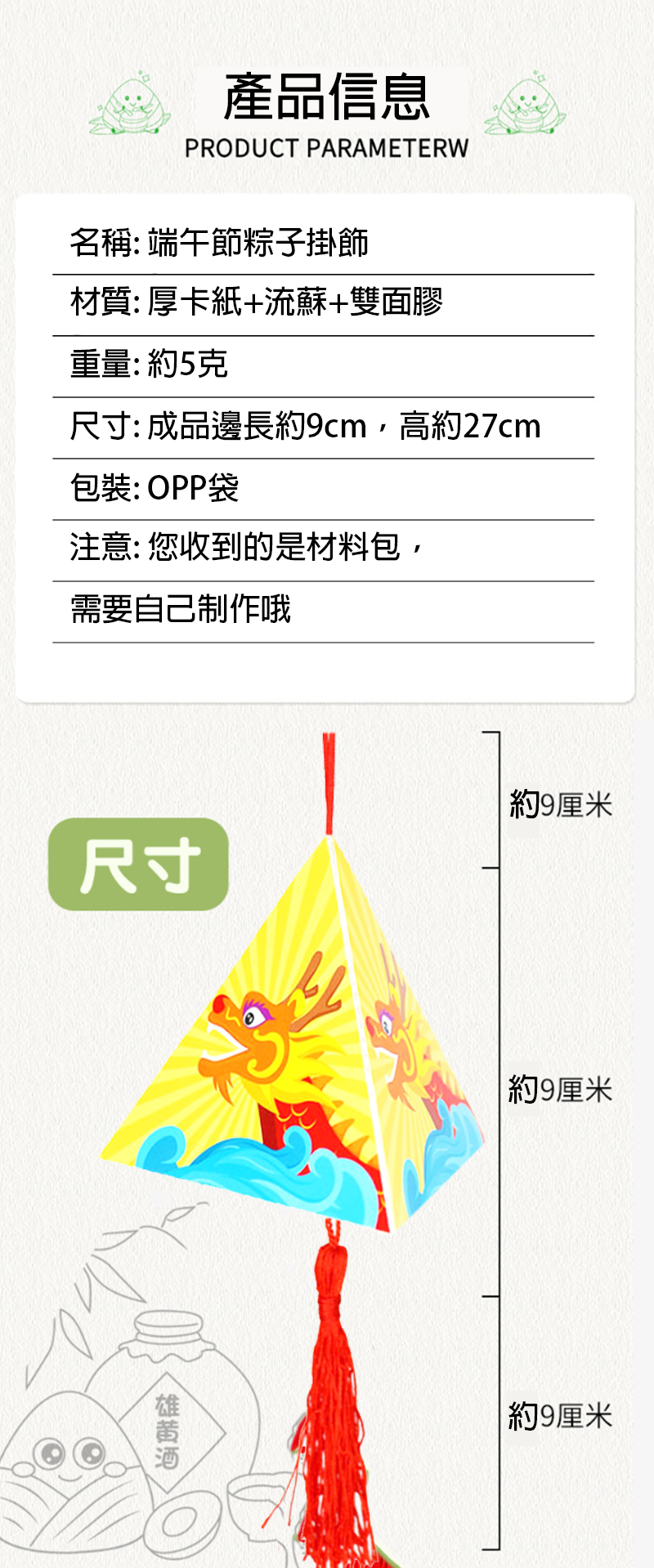 DIY端午節手工掛飾材料包 M09125