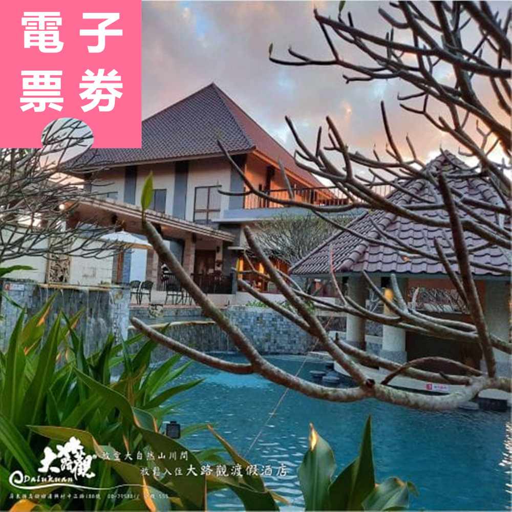 【電子票券】屏東｜大路觀主題樂園 門票 Ⓣ