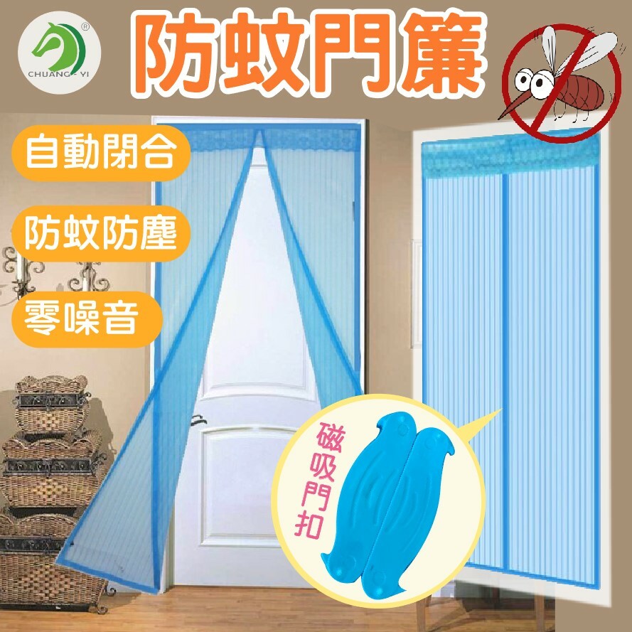磁吸式防蚊門簾