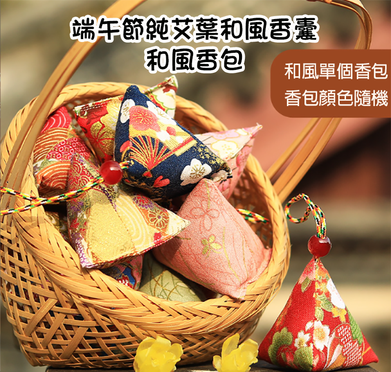 端午節純艾葉和風香囊 M16287