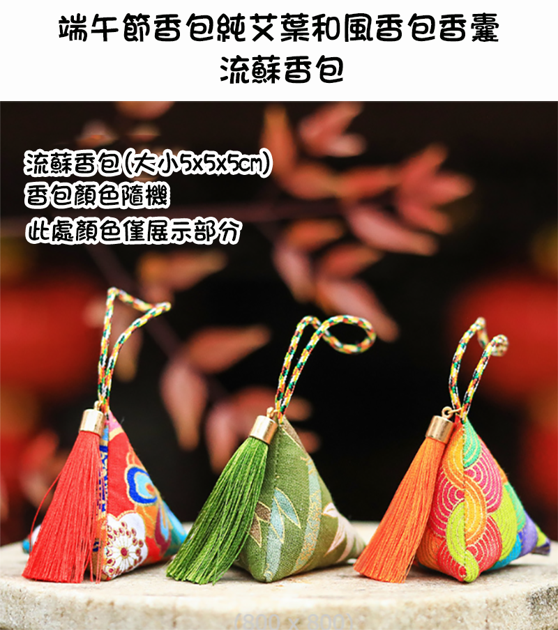 端午節純艾葉和風香囊 M16287
