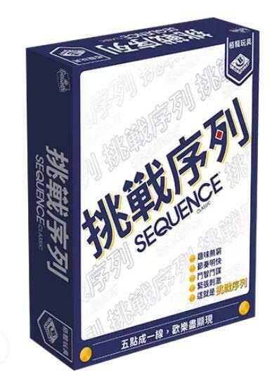 挑戰序列 Sequence 繁體中文版