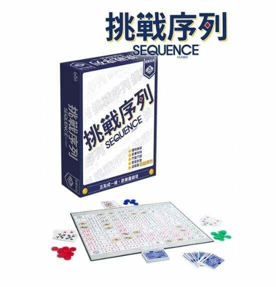 挑戰序列 Sequence 繁體中文版