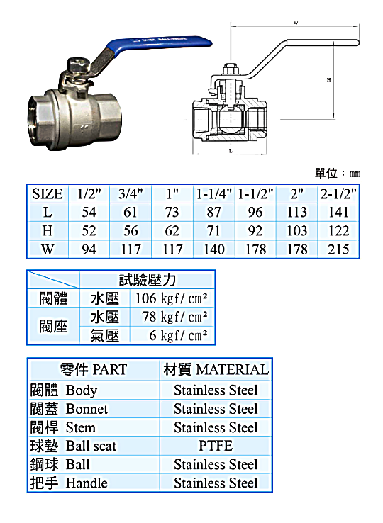 304-球塞閥2片式