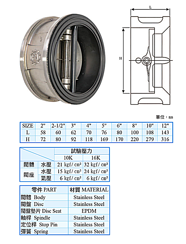 304-雙瓣式逆止閥