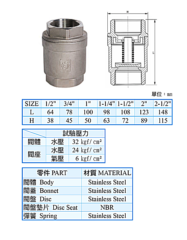 304-無聲式逆止閥