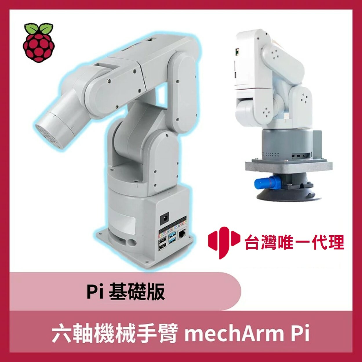 六軸機械手臂 mechArm Pi (校園淺口袋方案 )