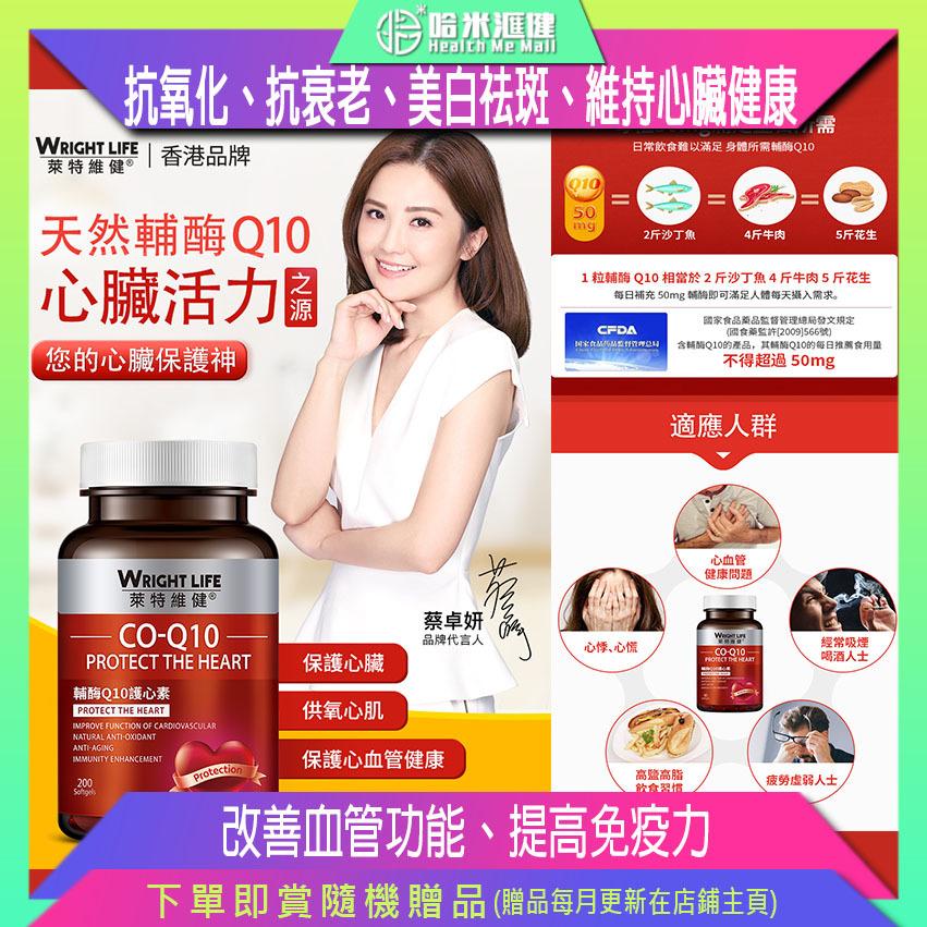 【萊特維健】輔酶 Q10 護心素 200粒/樽【正品】WRIGHT LIFE✔維持心臟健康 ✔改善血管功能 ✔抗氧化 ✔抗衰老 ✔美白祛斑 ✔提高免疫力