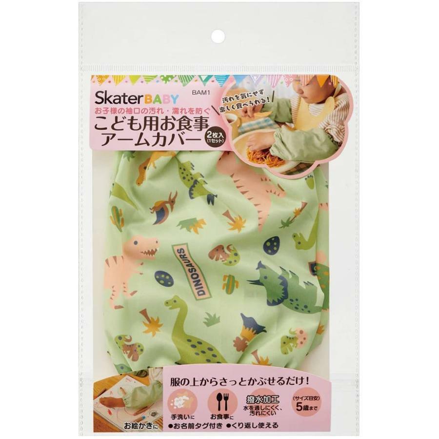 skater 恐龍兒童餐臂套 手套 不會弄髒衣服 容易清潔