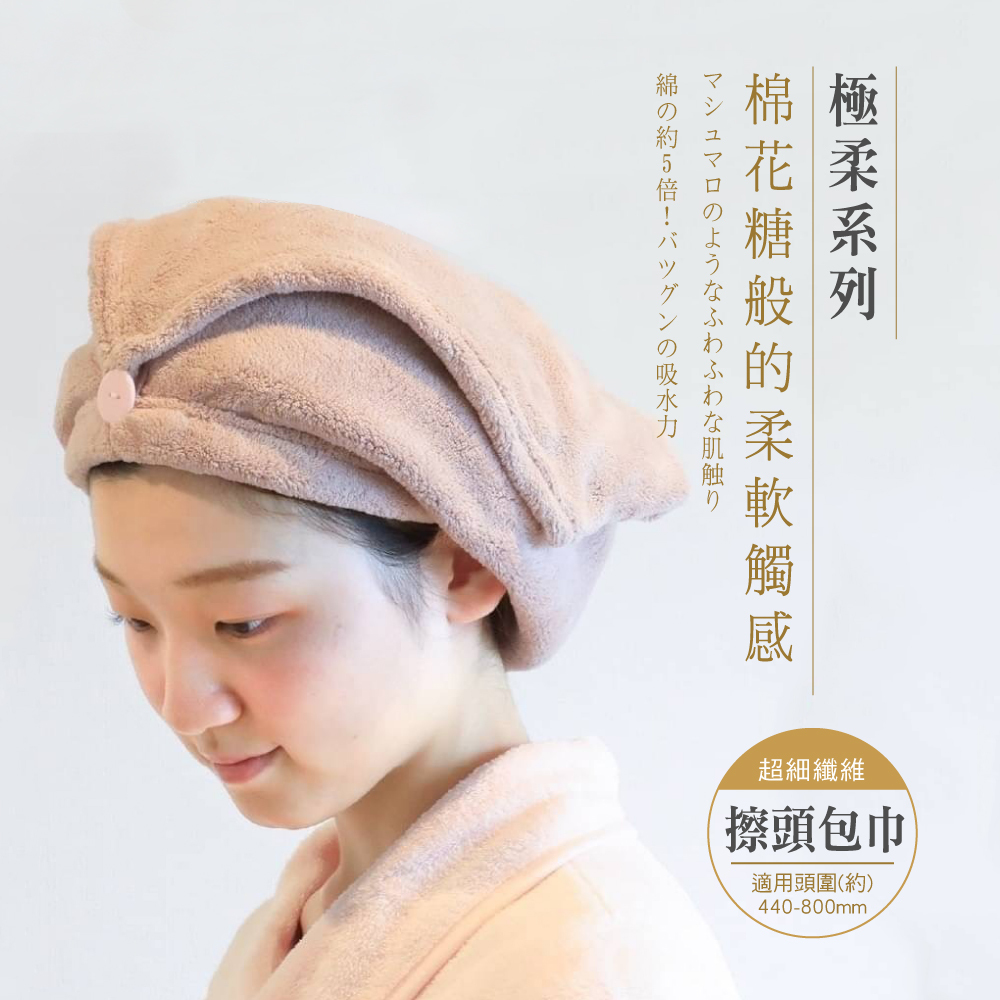 CB JAPAN 極柔系列超細纖擦頭包巾-大地灰/野莓粉