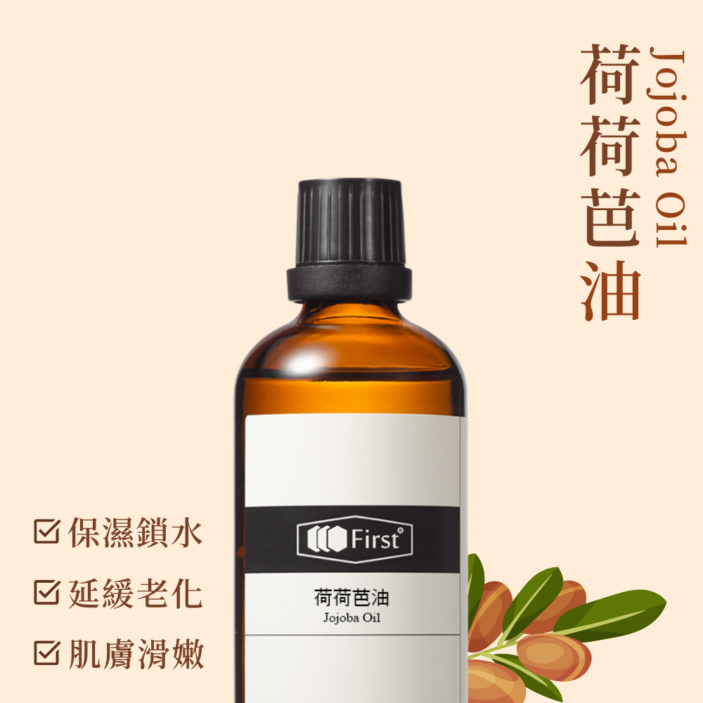 荷荷芭油｜de第一化粧品｜Jojoba Oil