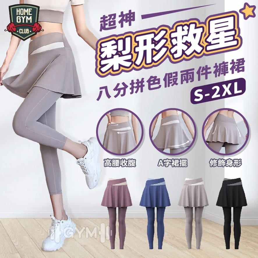 八分拼色假兩件褲裙