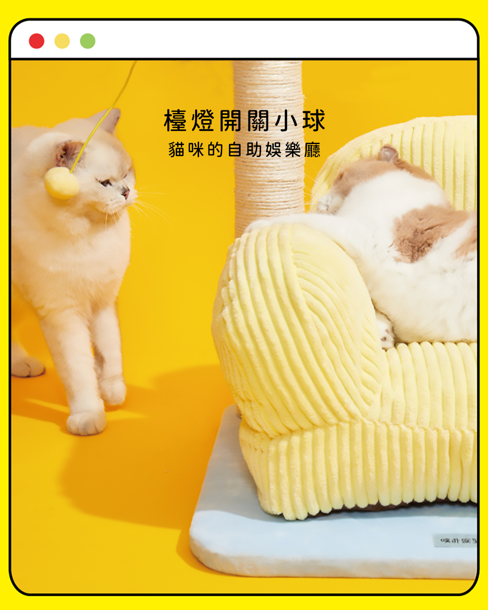 purlab 喵喵客廳多功能貓爬架