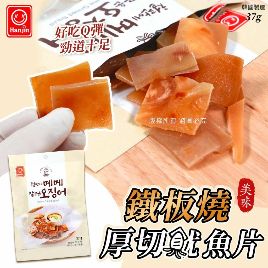 韓國鐵板燒厚切魷魚片37g  1套2包