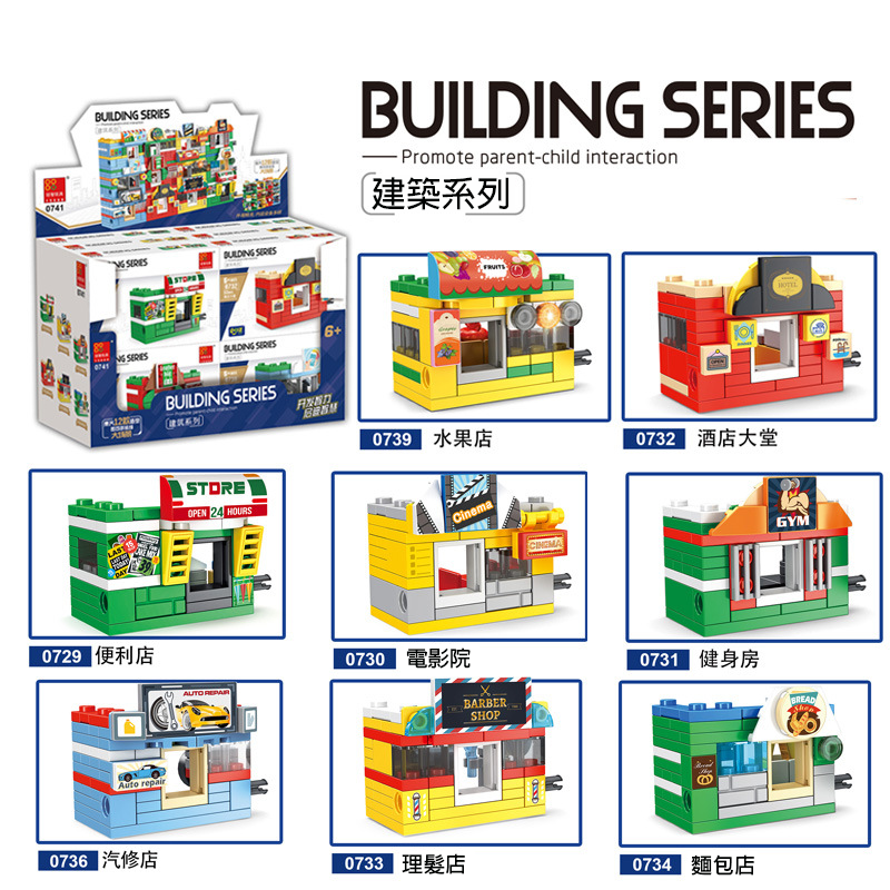 盒裝玩具-街景系列建築積木 7501