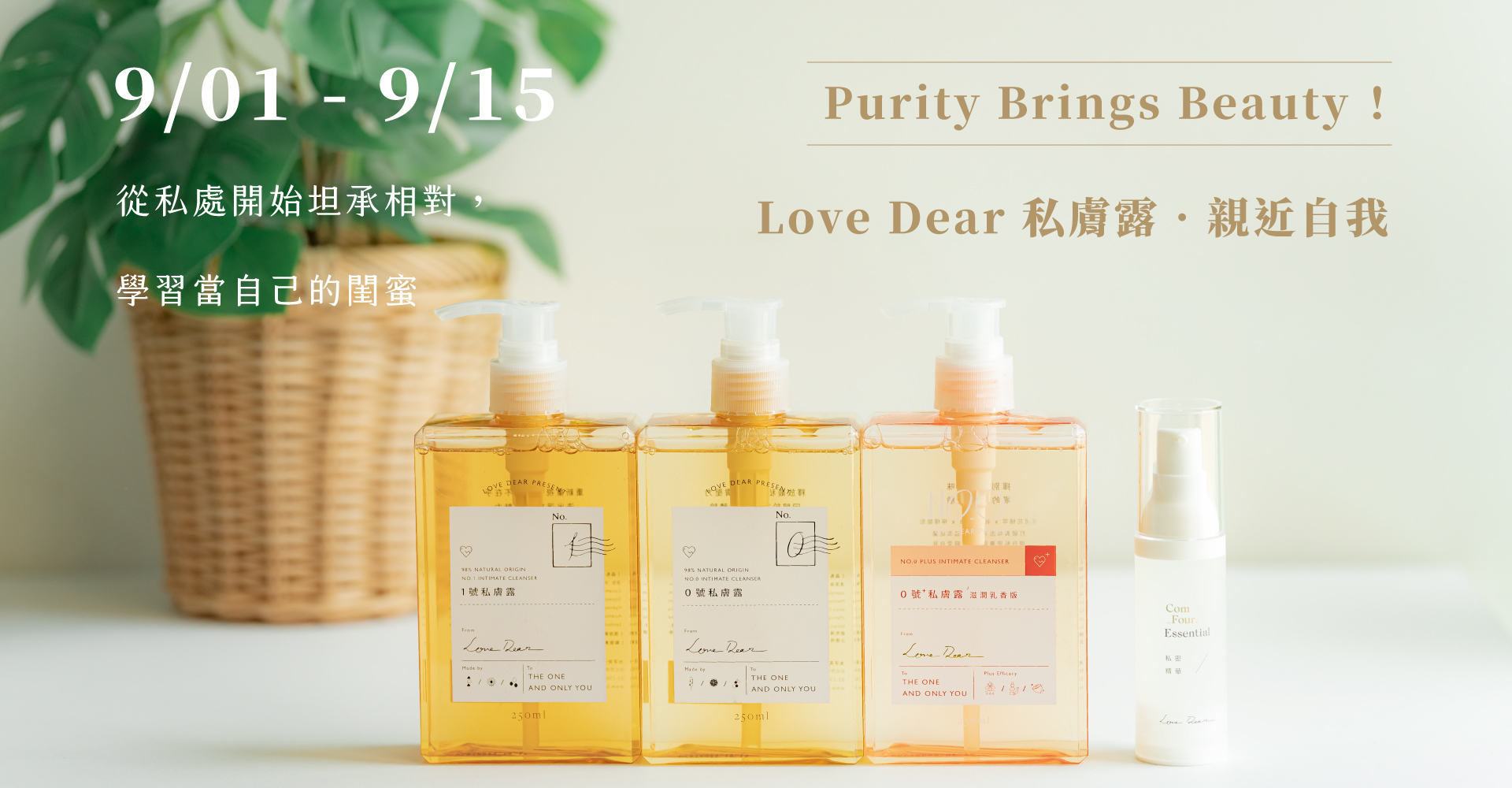 WINYI 與 Love Dear 私膚露異業合作