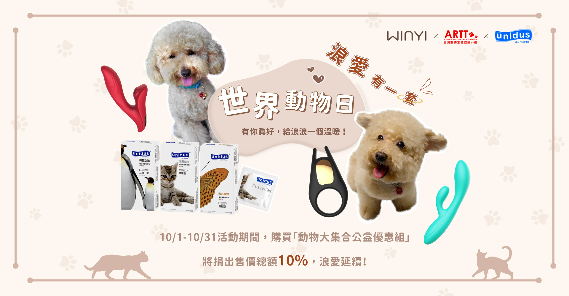 WINYI 與 Unidus 優您事 異業合作