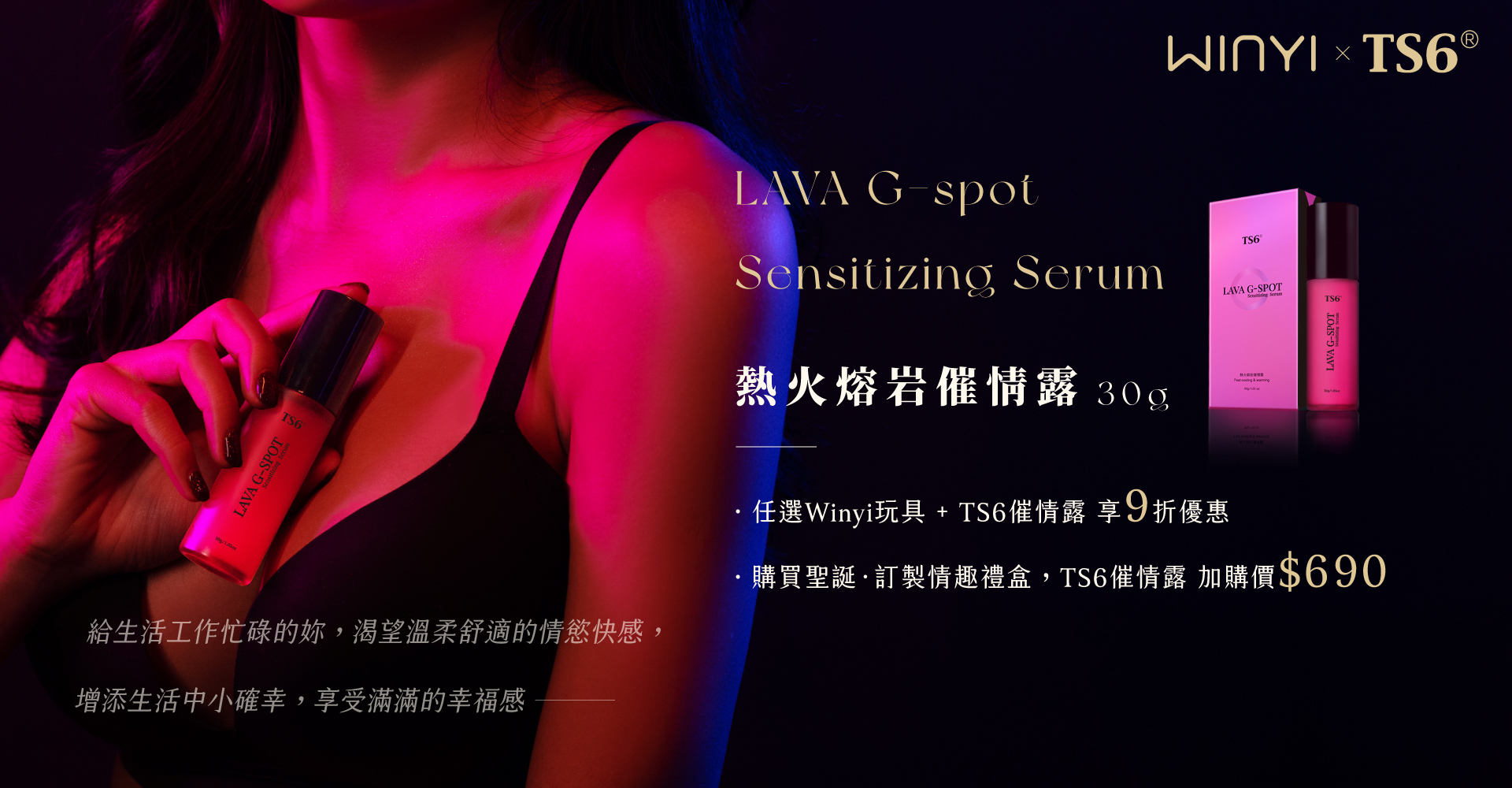 WINYI 與 TS6益菌守護 異業合作