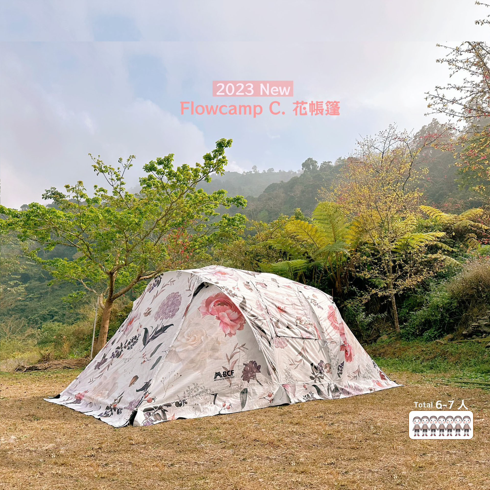 MB露營狂 Flowcamp C. 花帳篷