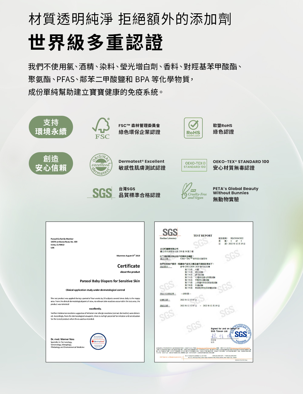 【世界級多重認證】材質透明純淨,拒絕額外的添加劑 【世界級多重認證】材質透明純淨,拒絕額外的添加劑