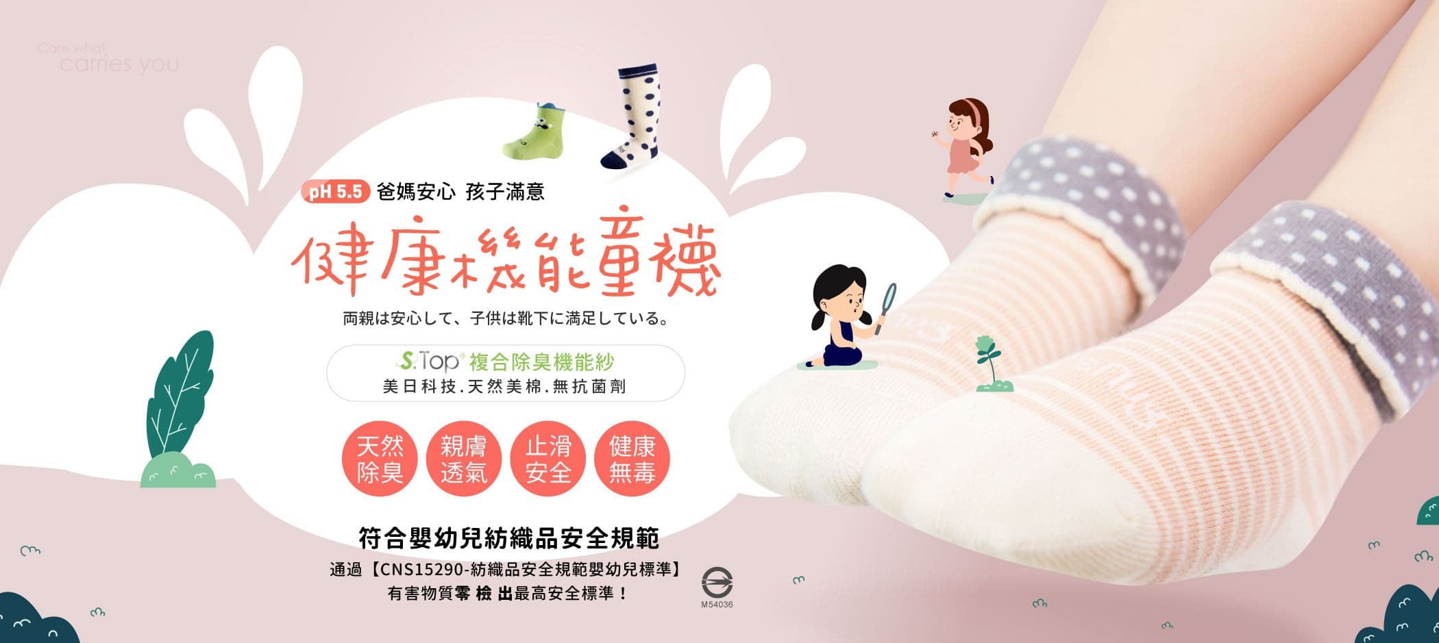 sNug,sNug給足呵護,S-TOP+,健康童襪.天然除臭,親膚透氣,止滑安全,健康無毒,符合嬰幼兒紡織品安全規範