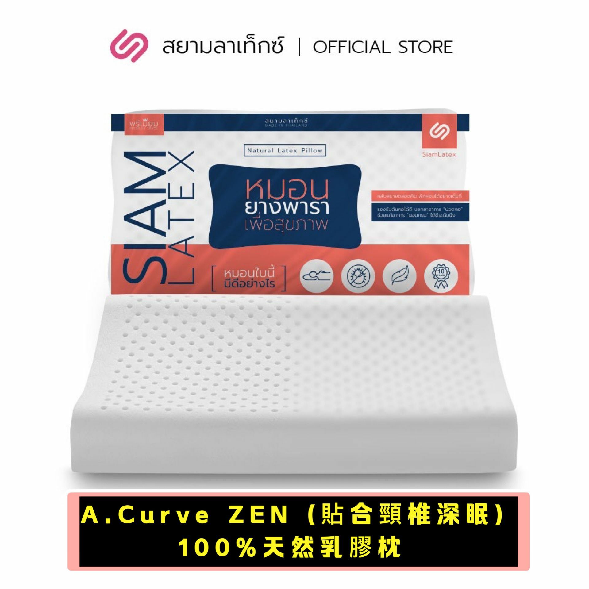 泰國直送 100%天然乳膠枕 枕頭 Siam Latex  (成人款)