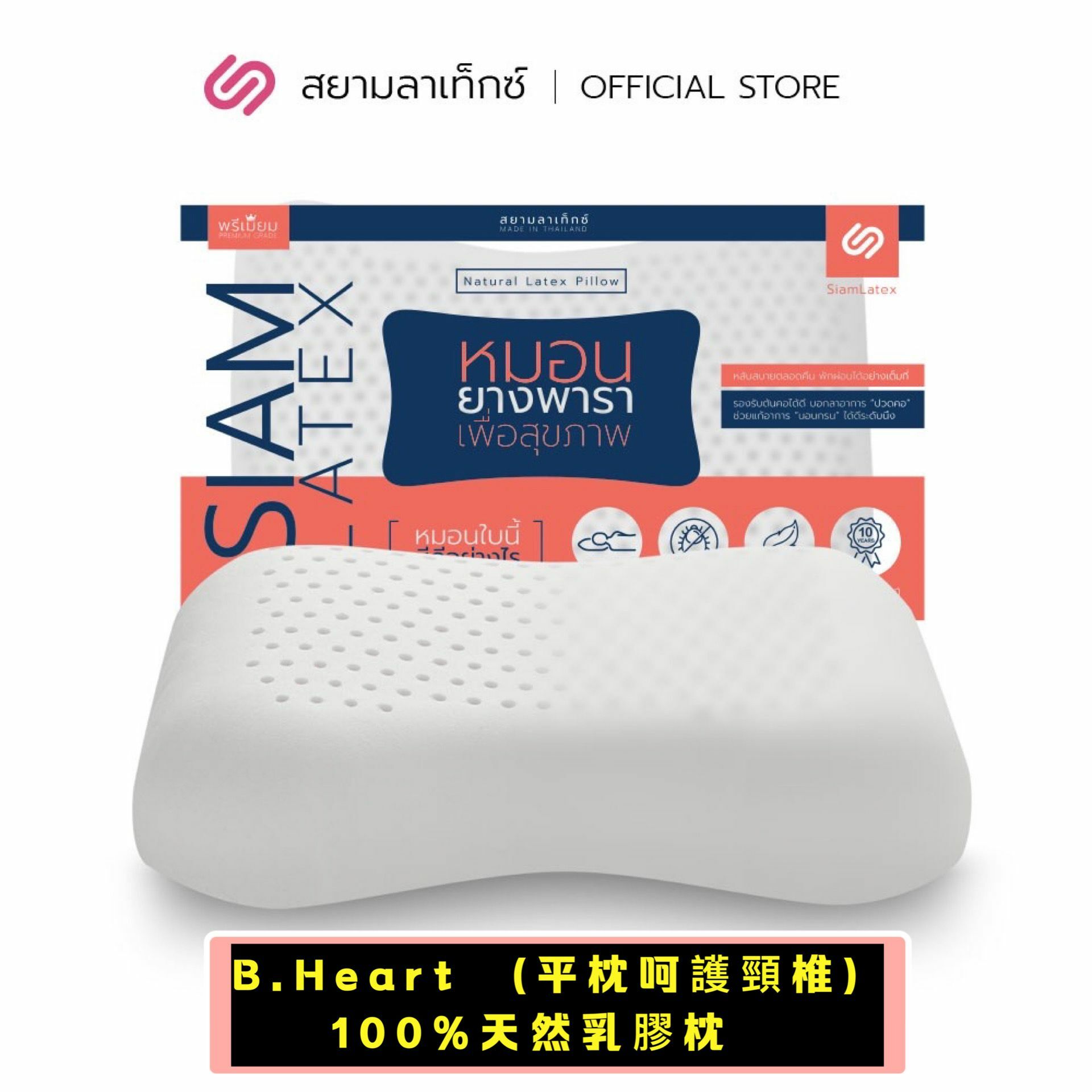 泰國直送 100%天然乳膠枕 枕頭 Siam Latex  (成人款)
