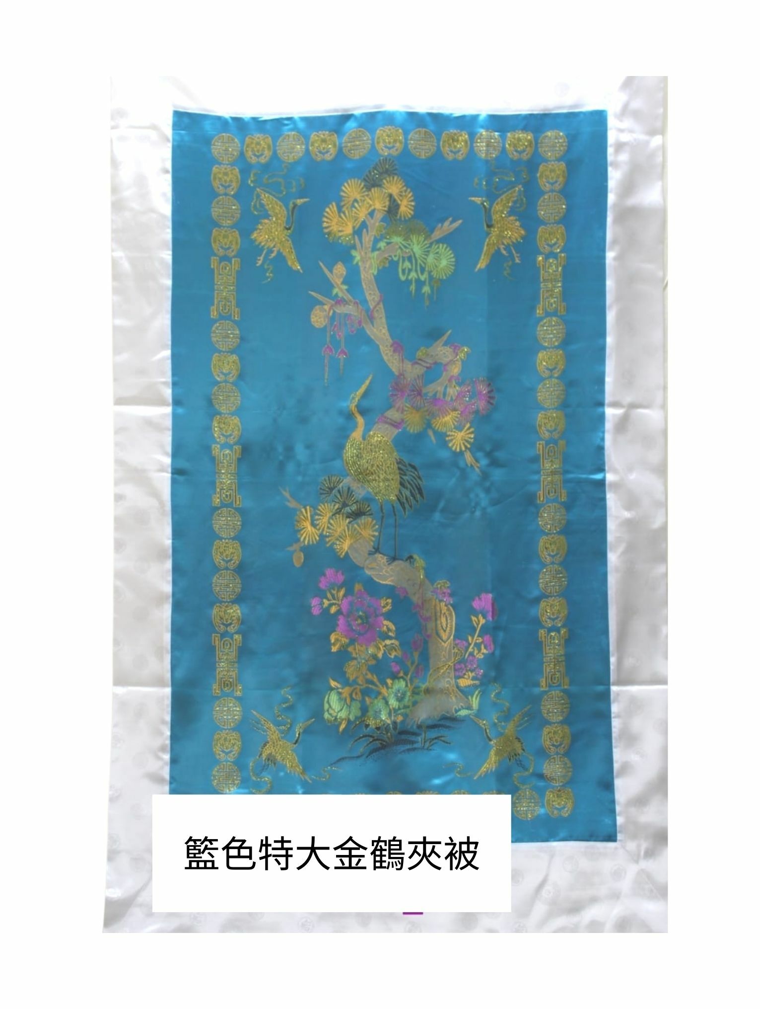 籃色特大金鶴夾被