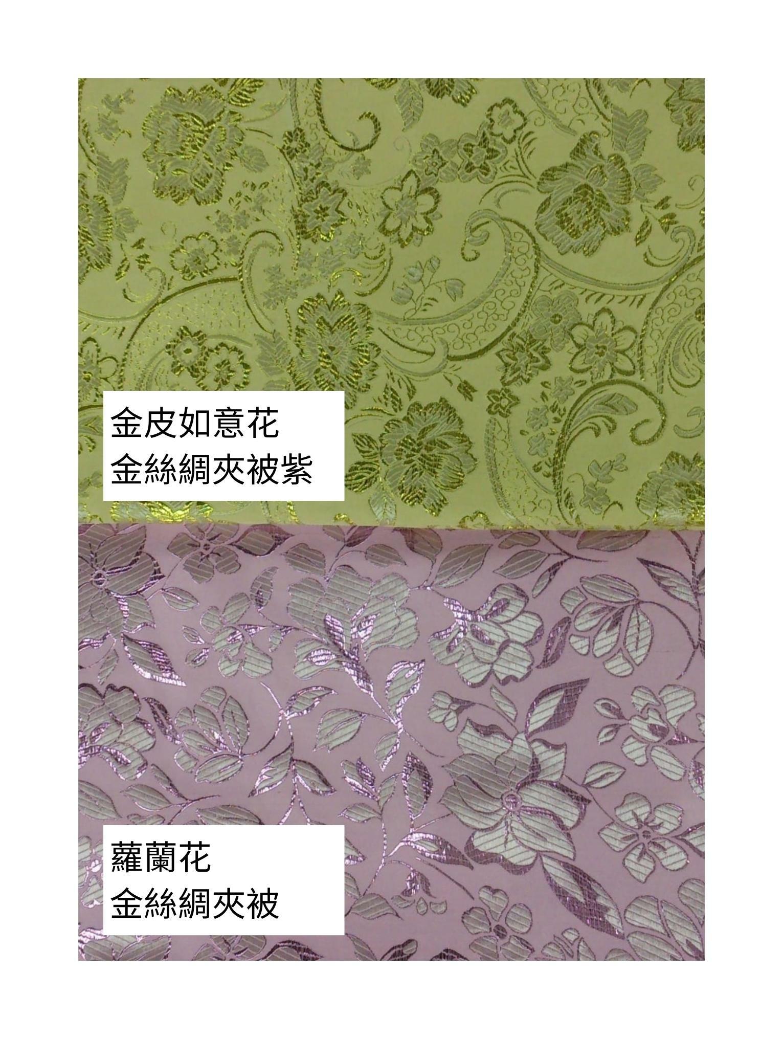 金絲綢夾被（紫蘿蘭花，金皮如意花 ）