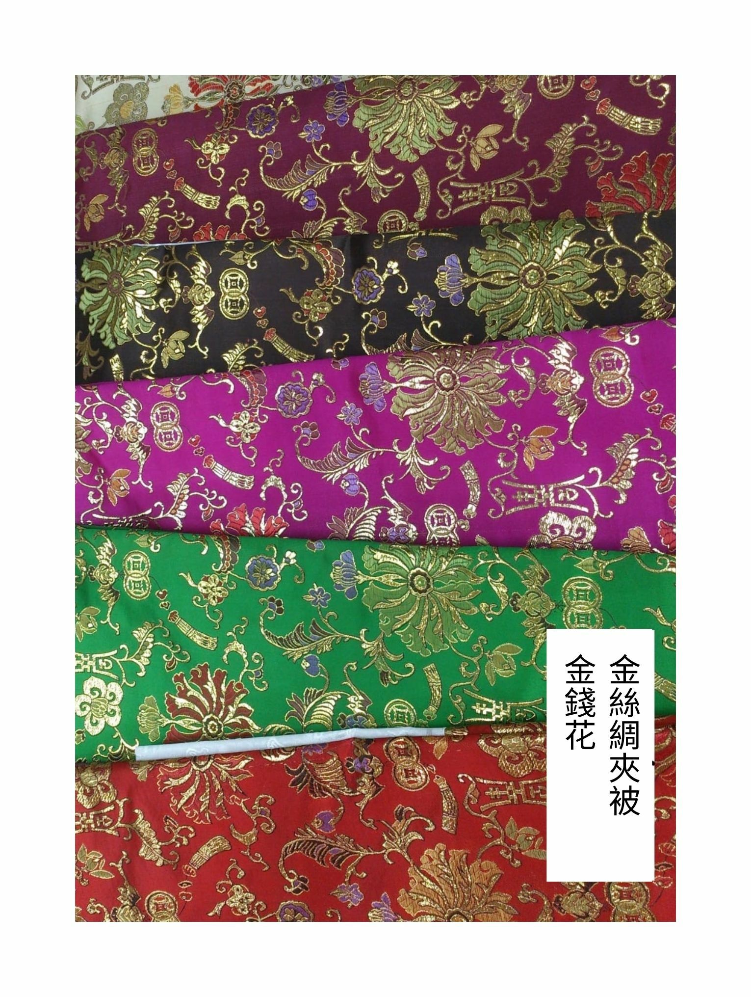 金絲綢夾被（金錢花）