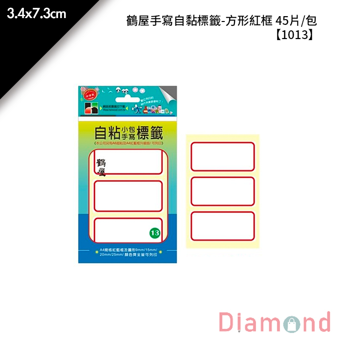 鶴屋 手寫自黏標籤-方形紅框 45片/包 3.4x7.3cm【1013】