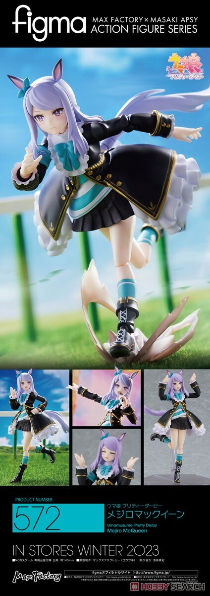 GSC 代理版 572 賽馬娘 figma 目白麥昆